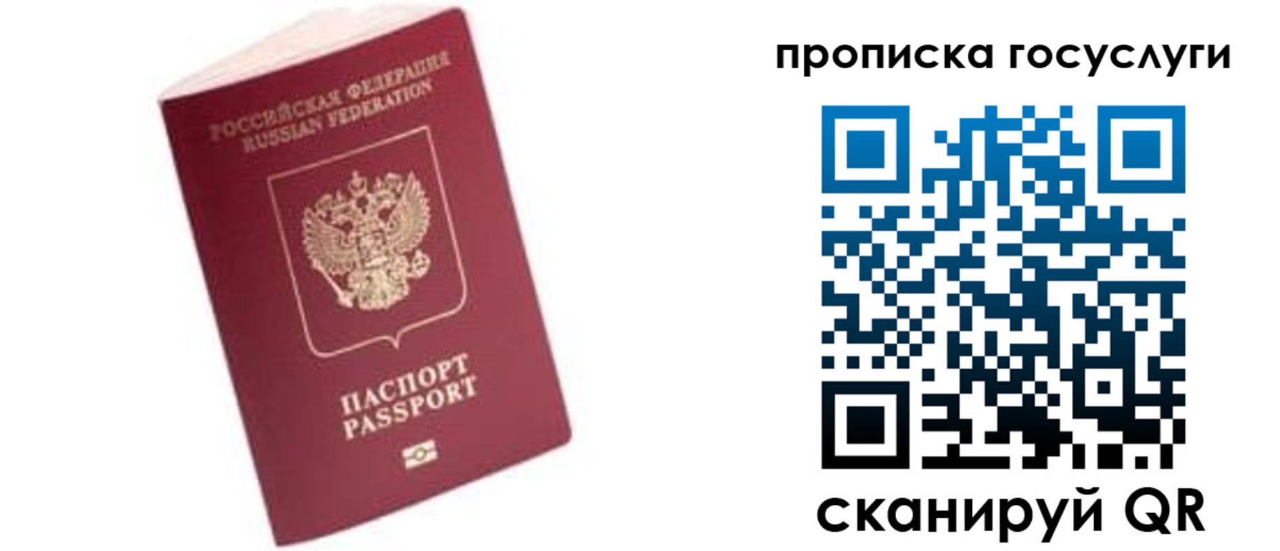 прописка в Когалыме