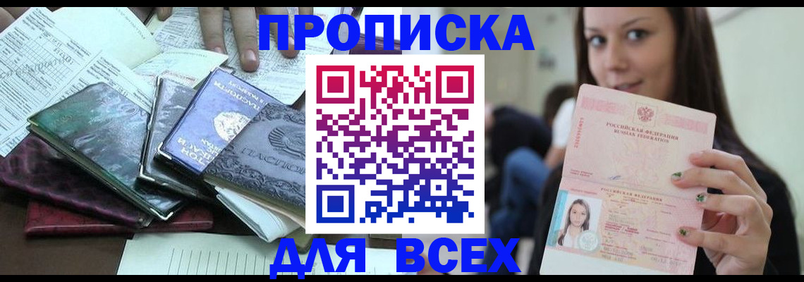 временная регистрация купить в Когалыме