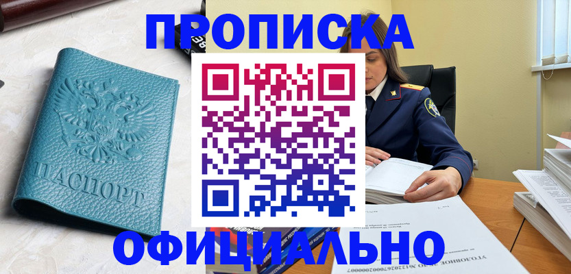 прописка от собственника в Когалыме