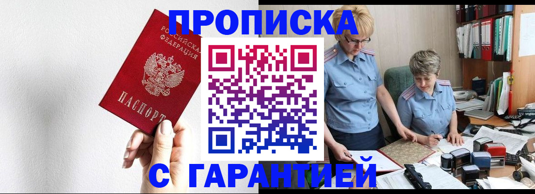 прописка в Когалыме